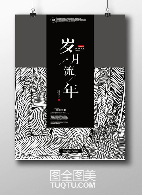 歲月流年，治愈時光 小清新復古插畫海報的創(chuàng)意設計