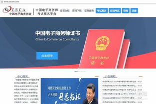 電子商務師報考信息查詢流程 圖解